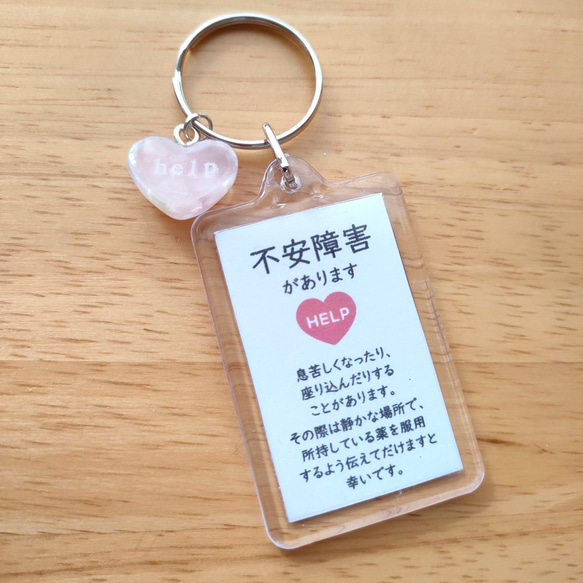 不安障害があります」スクエアサポートキーホルダー ヘルプマーク補助