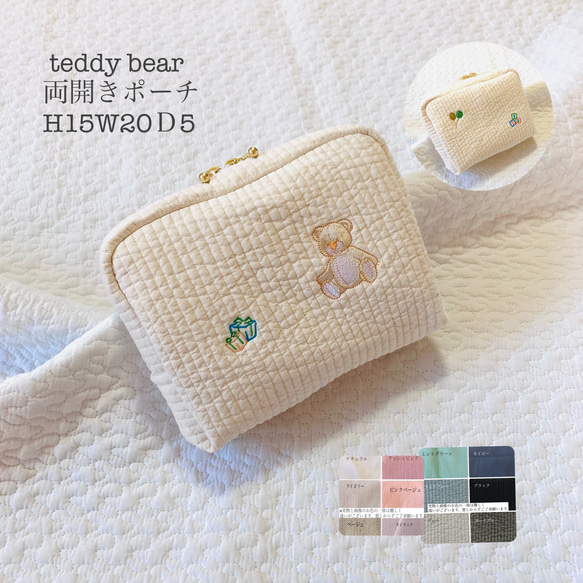 ふわふわ がま口ポーチTeddy Beddy Bear teddy bear 両開きポーチ H15W20D5 くま 風船 刺繍 ヌビポーチ