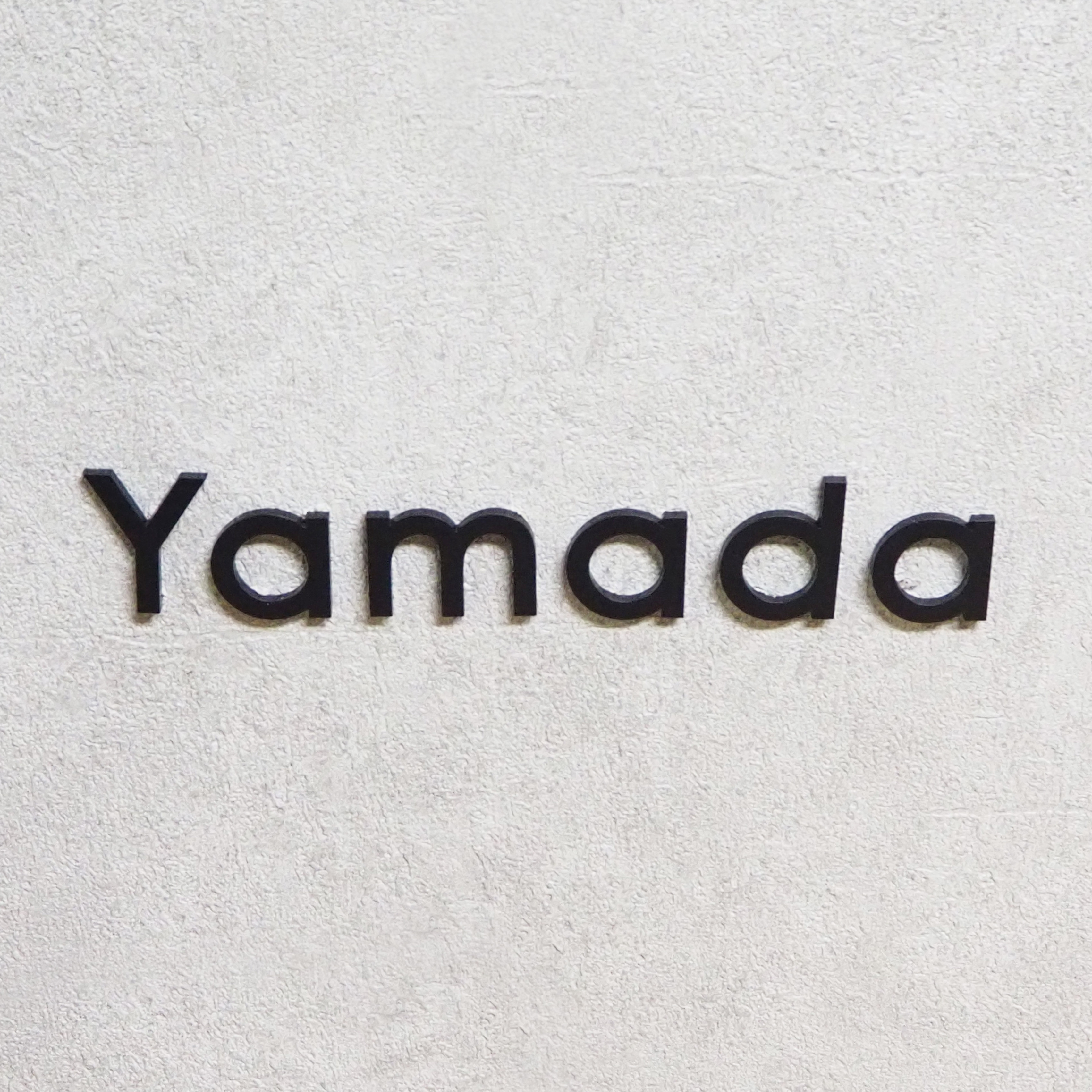 <黒塗装> 切り文字ステンレス表札（接着タイプ）