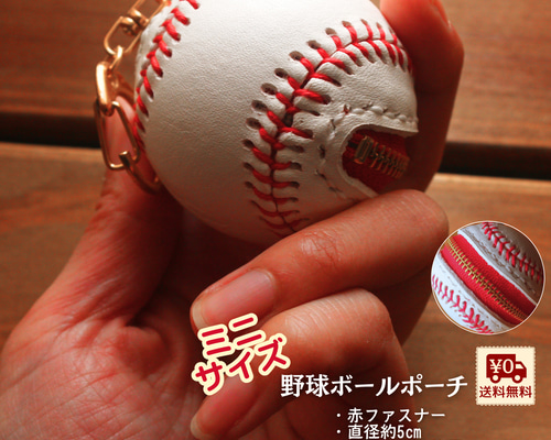 野球ボール型ミニポーチ 直径約5cm 小銭入れ 小物入れ ファスナー赤 本