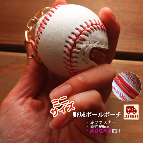 野球ボール型ミニポーチ 直径約5cm 小銭入れ 小物入れ ファスナー赤 本