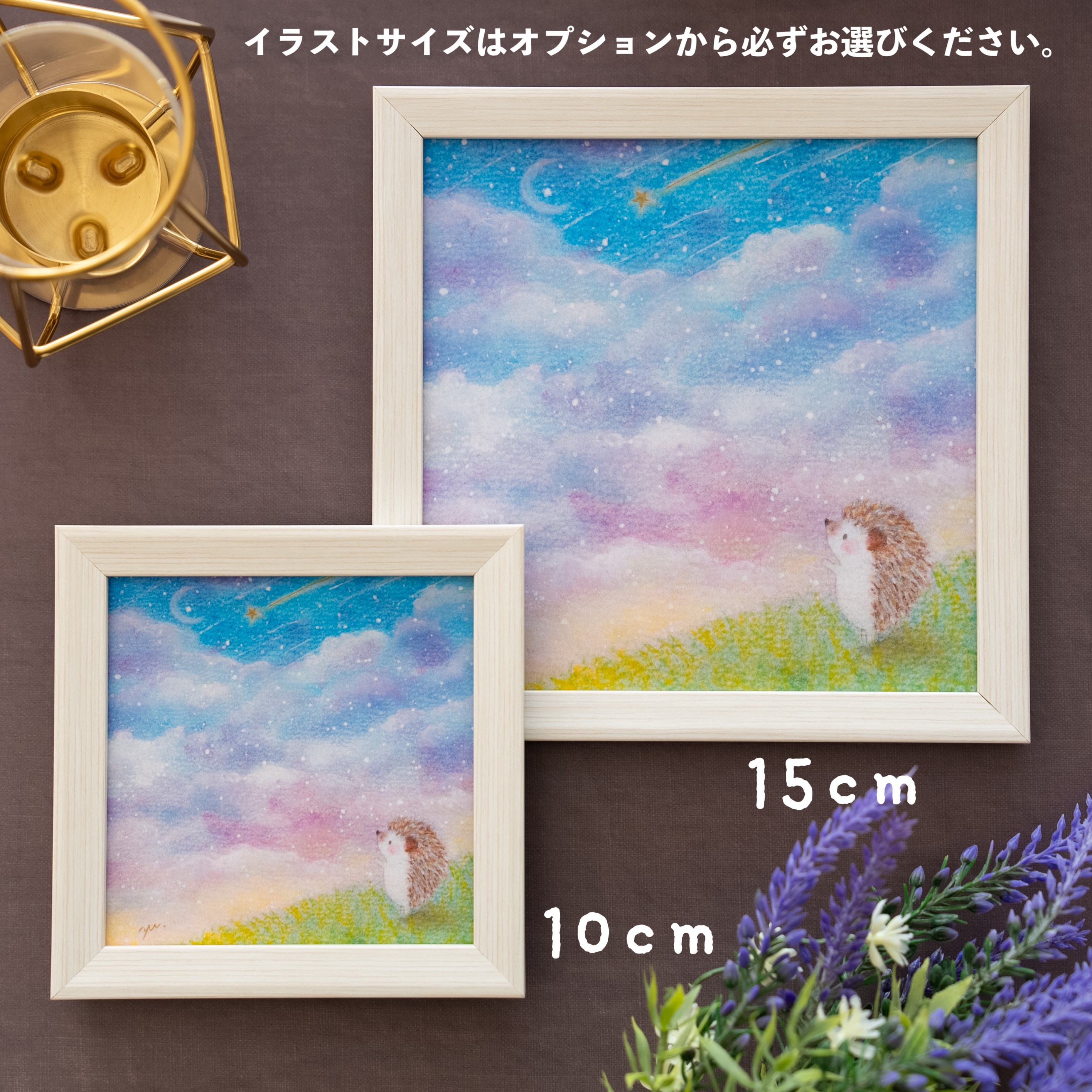 送料無料｜【複製画】「願いよ届け」 はりねずみ 星 夜空