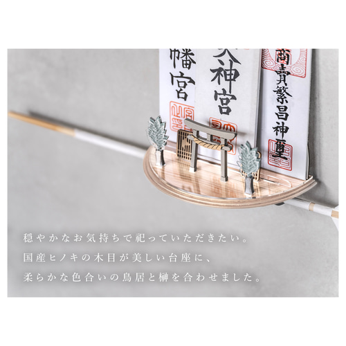 神棚 雲板付き