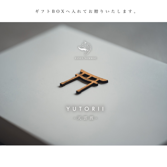 人気作　国産檜のお守り立て/お札立て/神棚　" YUTORII -天雲渡- "  送料無料　お盆　お彼岸　敬老の日 10枚目の画像