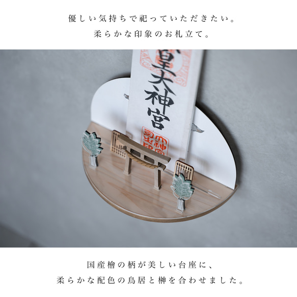 人気作　国産檜のお守り立て/お札立て/神棚　" YUTORII -天雲渡- "  送料無料　お盆　お彼岸　敬老の日 3枚目の画像