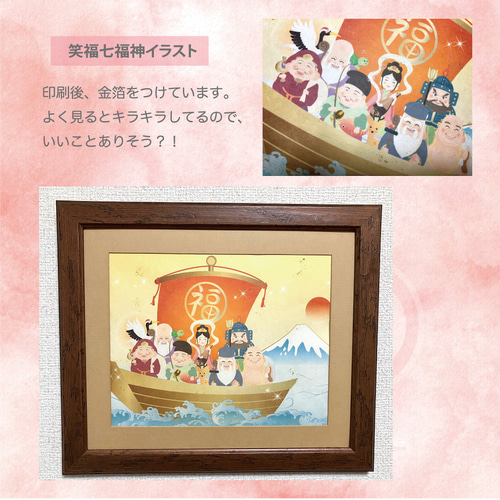 七福神 弁財天 恵比寿 大黒天 イラスト 福 笑顔 おめでとう インテリア