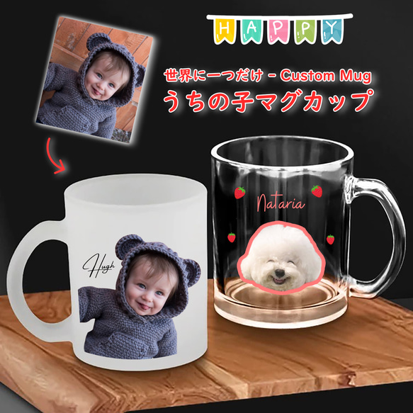 オーダーメイド 写真入りガラスマグカップ 名入れ ペットマグカップ