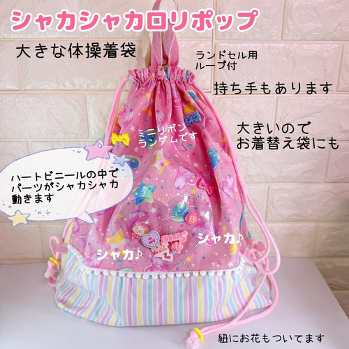 ✨シャカシャカ ロリポップピンク マチたっぷり 大きな体操着袋