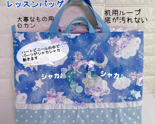 ぽめページ　シャカシャカシェイカーゆめかわレッスンバッグ 大人気☆ゆめかわシリーズ】シャカシャカ シェイカー