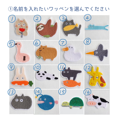 ゆる～い動物のお名前ワッペン アイロン刺繍ワッペン 雑貨・その他