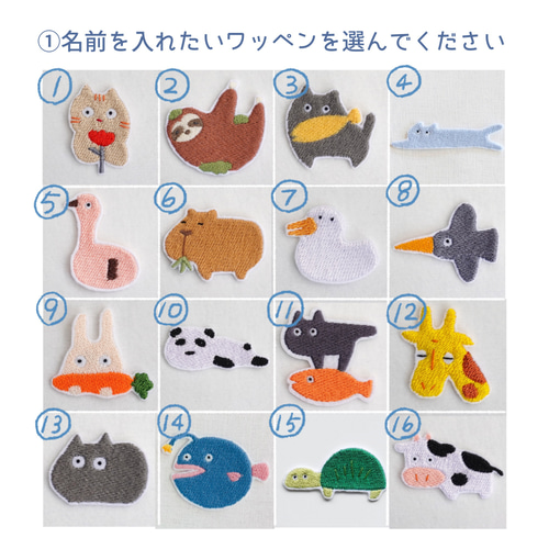 ゆる～い動物のお名前ワッペン アイロン刺繍ワッペン 雑貨・その他