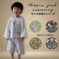 受注】モリスde祝う classical modern 袴3wayサロペットベビー