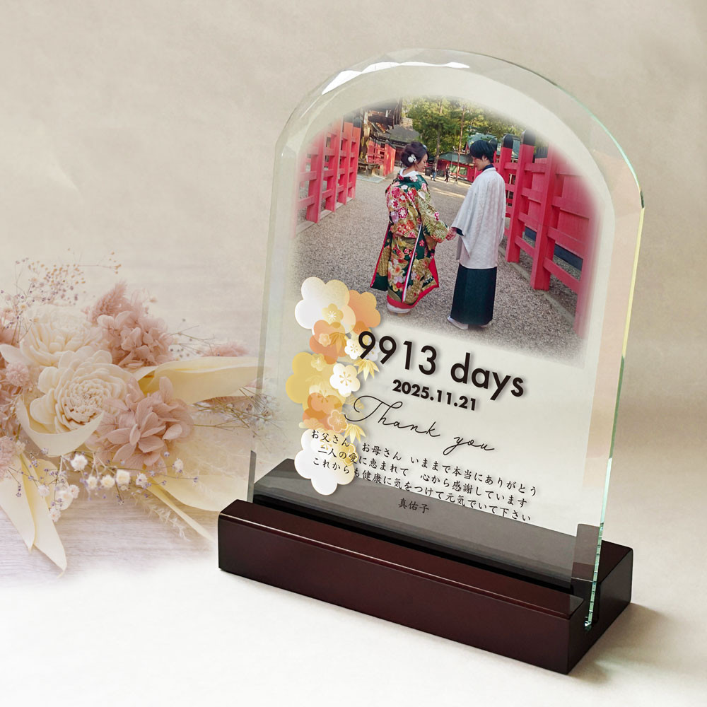 子育て感謝状 「NEW ありがとう 感謝のアーチ型楯 」 木製スタンド付きガラス製楯 記念品贈呈