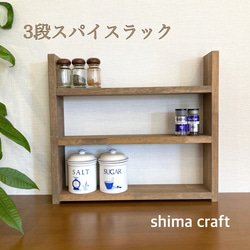 スパイスラック アイアン 3段 調味料ラック 北欧風 棚・シェルフ