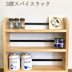 3段スパイスラック 調味料ラック ナチュラル 棚・シェルフ