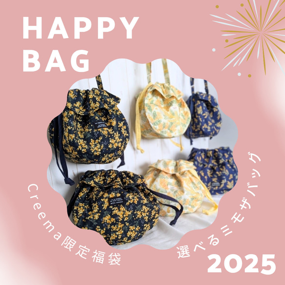 Creem限定新春福袋2025 丸い形に心もほっこり 組合せ自由 幸福を運ぶ 