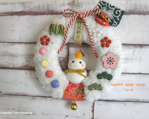 お正月リース 正月飾り 鏡餅 謹賀新年 リース ののここ 通販 18717743