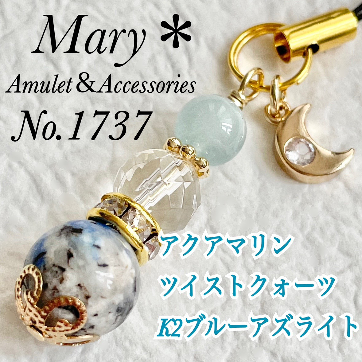 623 アクアマリン×ツイストクォーツ×K2ブルーアズライト　天然石　お守り 1737 アクアマリン×ツイストクォーツ×K2ブルーアズライト お守り
