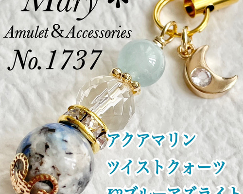 1737 アクアマリン×ツイストクォーツ×K2ブルーアズライト お守り 月