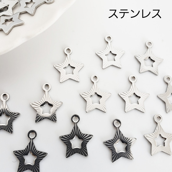 20個 星 star スター 流れ星 スジ 斜線 チャーム パーツ/ステンレス