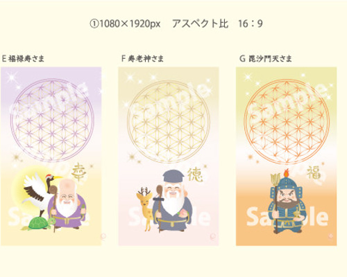 七福神 毘沙門天 福禄寿 スマホ待受画面 お祝い 笑顔 神様 運気アップ