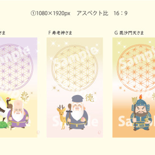 七福神 毘沙門天 福禄寿 スマホ待受画面 お祝い 笑顔 神様 運気アップ