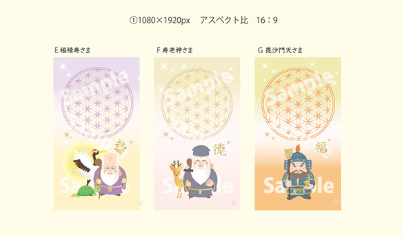 七福神 毘沙門天 福禄寿 スマホ待受画面 お祝い 笑顔 神様 運気アップ