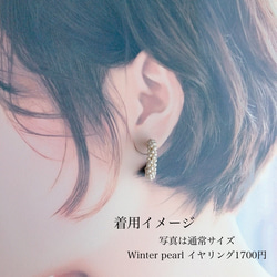 【大人気定番】miniサイズ＊Winter pearl イヤリング＊ 7枚目の画像