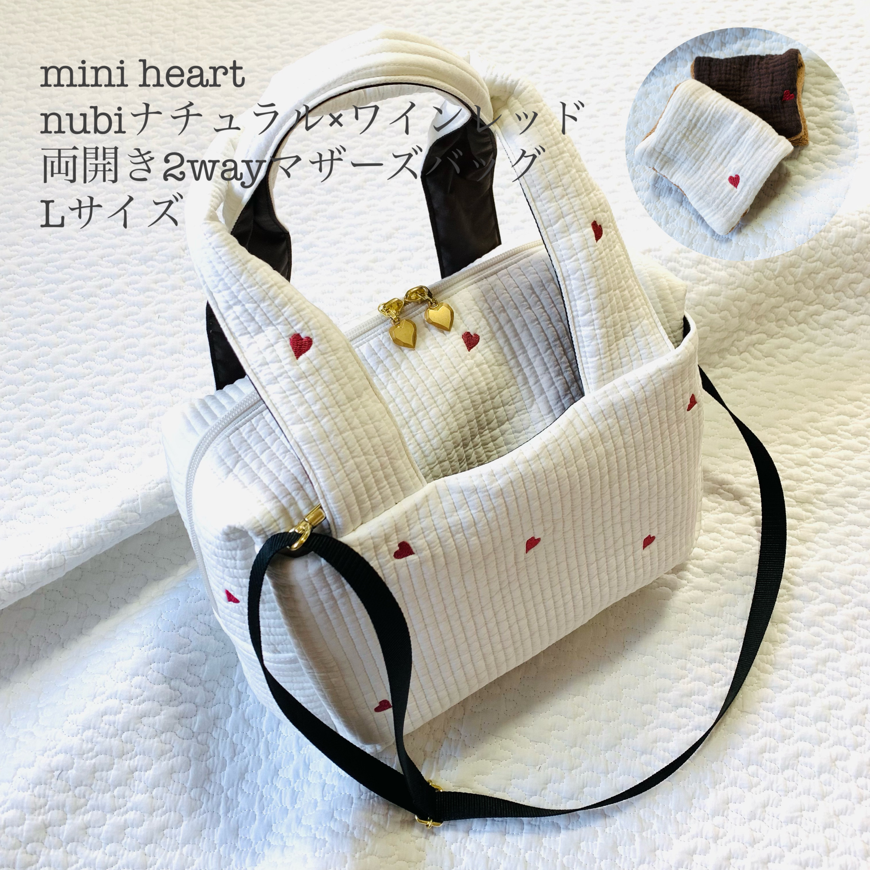 Lサイズ　mini heart nubiナチュラル×ワインレッド　2wayマザーズバッグ　ヌビ　ハート刺繍　お大人可愛い