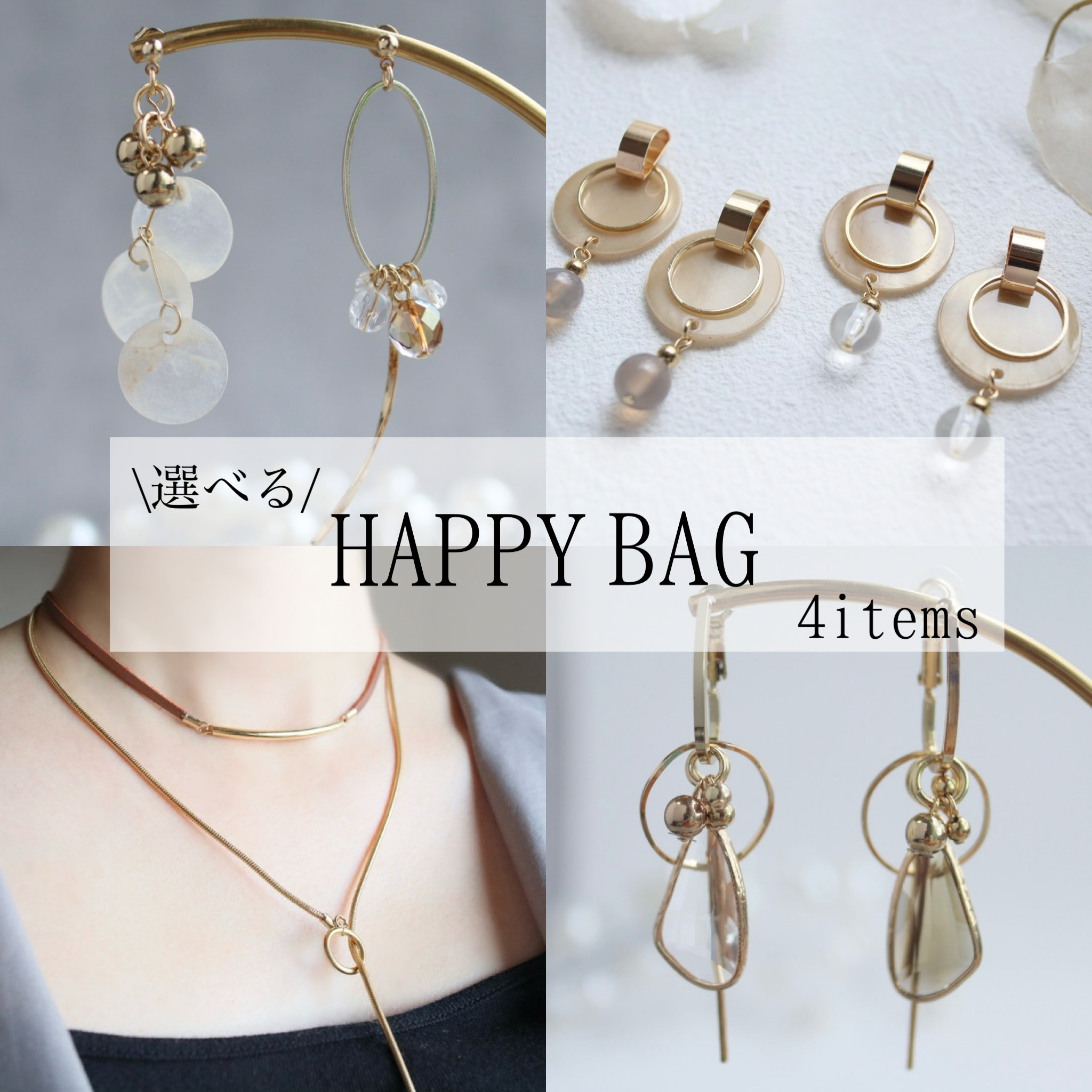 選べるHAPPY BAG 2025 ハッピーバッグ