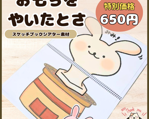 スケッチブックシアター素材】おもちをやいたとさ 保育教材 餅つき