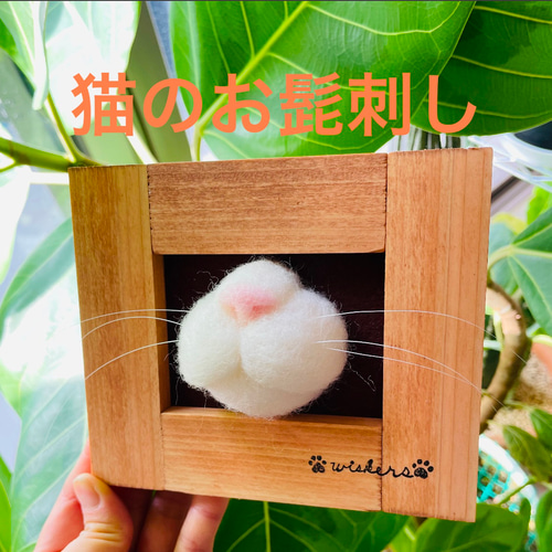 飾れるにゃんこのおヒゲ刺し 刺繍枠 壁掛け ハチワレ 8cm - メルカリ
