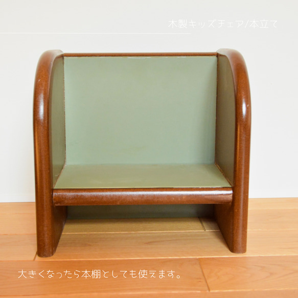 子供椅子 木製本棚 ミニシェルフ リノリウム 家具 インテリア 木工