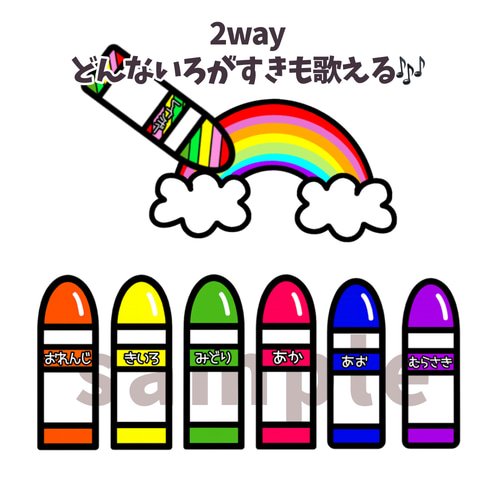 2way どんないろが好き＆まほうのクレヨン 誕生会に使える 未カット