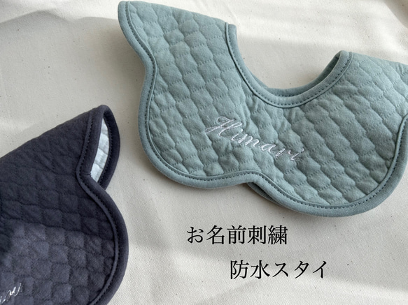 最短翌日発送】【名入れお名前刺繍】360°防水スタイ＊くすみ