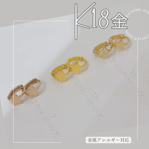 18K（片耳）K18YG星フープピアス K18ゴールドイヤーカフ18金YG18金PG18