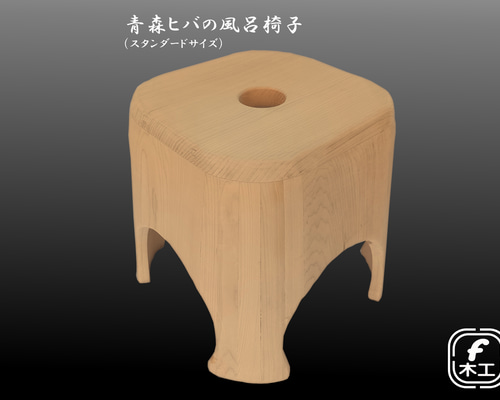 貴重！100%青森ヒバで製作のこども￼椅子☆ヒバの香りに癒されます♪ 天然木青森ヒバ製の上質で小さなチェア