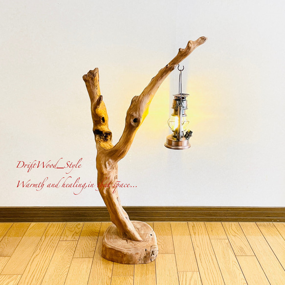 インテリア...流木……。置物……。 流木インテリア 芸術的で圧倒的な存在感を醸す流木スタンド ランタンや