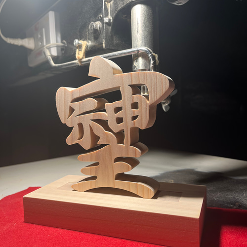木の置物 そしじ 人工乾燥ヒノキ アート 縁起物 お守り インテリア