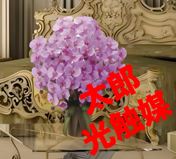 光触媒 人工観葉植物 フェイクグリーン エレガント胡蝶蘭7本立LAV