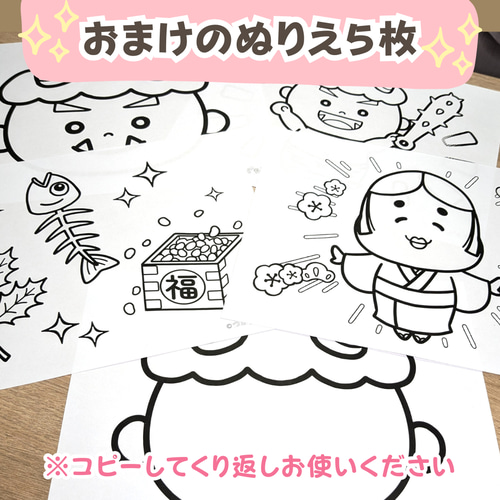 台本＆ぬりえ付き【節分のスケッチブックシアター2種類】素材｜1・2