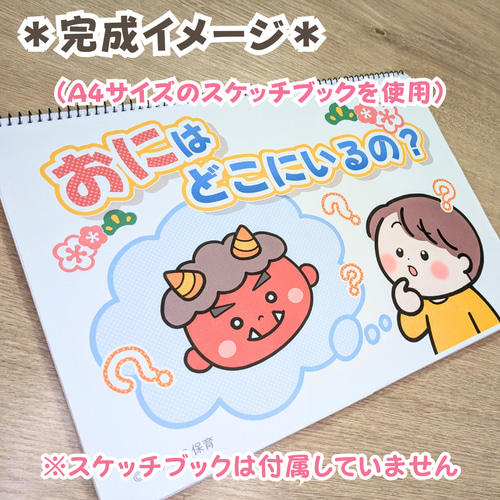 台本＆ぬりえ付き【節分のスケッチブックシアター2種類】素材｜1・2