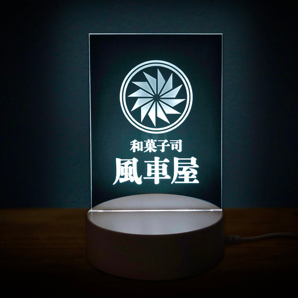 光るアクリル看板 / ショップ看板 ライトスタンド アクリルスタンド 