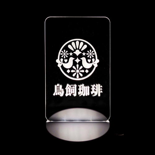 光るアクリル看板 / ショップ看板 ライトスタンド アクリル