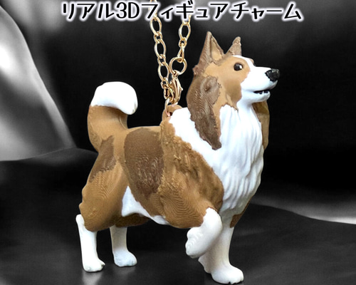 シェルティ/コリー リアル3Dフィギュア バッグチャーム バッグチャーム