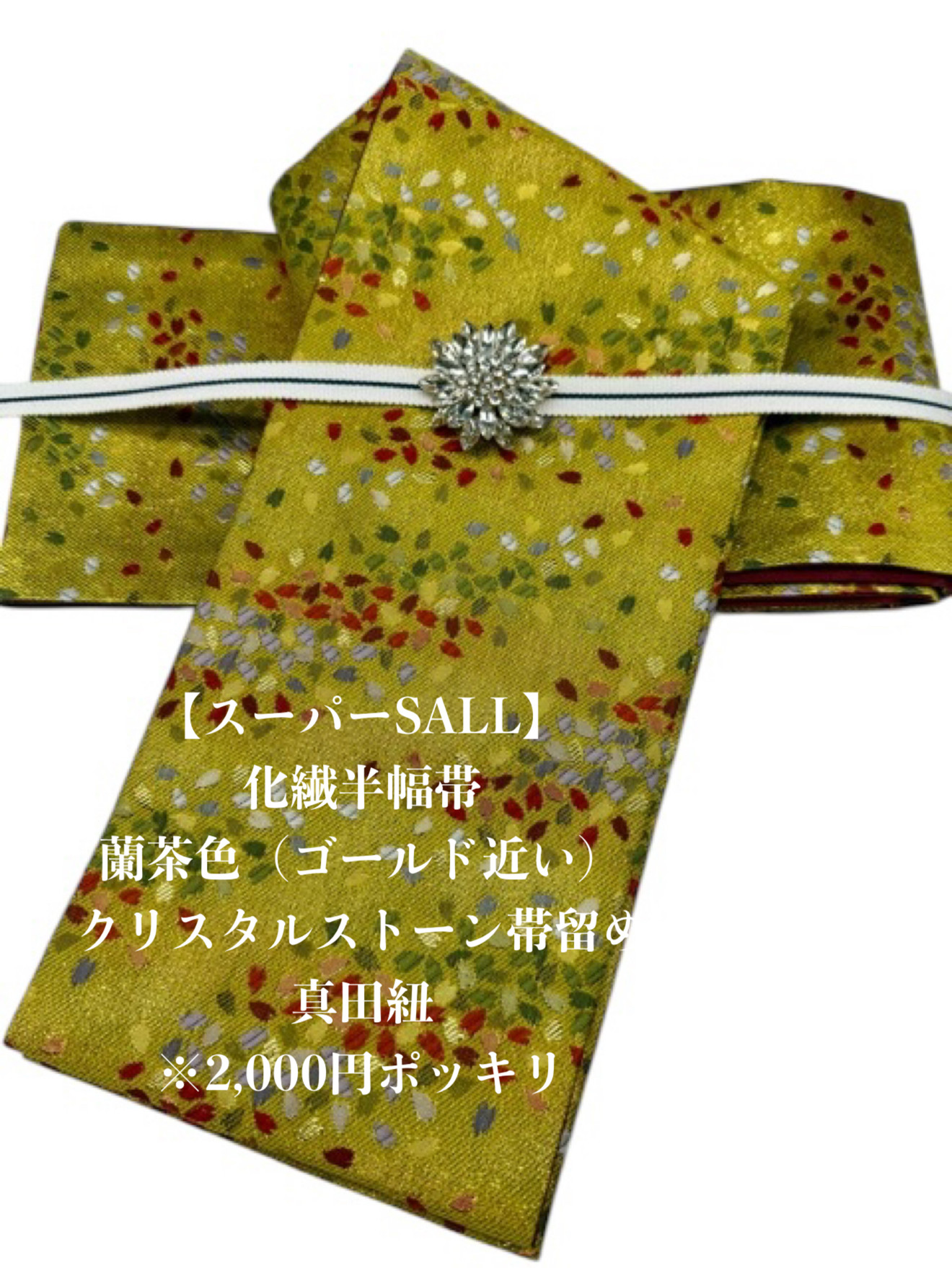 正絹 半幅帯 両面 田中伝織物 結晶 雪 裏・ブルー 薔薇 極上 逸品 未使用品 正絹 半幅帯 両面 田中伝織物 結晶 雪 裏・ブルー 薔薇 極上