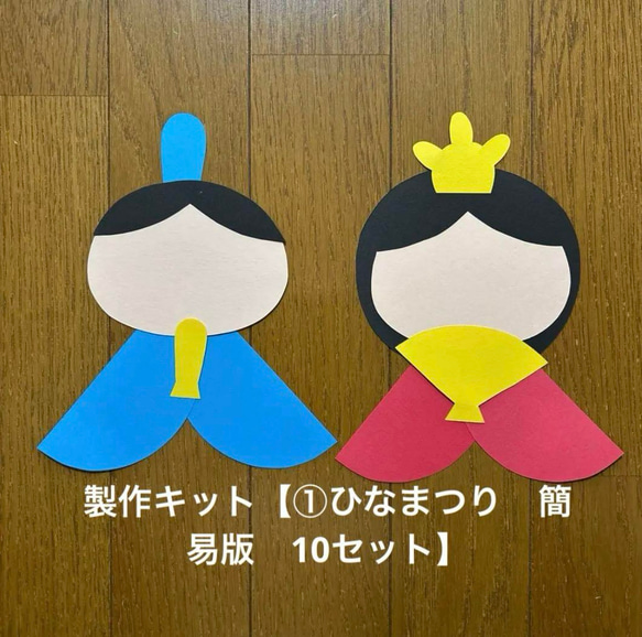 ひなまつり 製作キット8セット ひなまつり 製作キット 壁面飾り 20