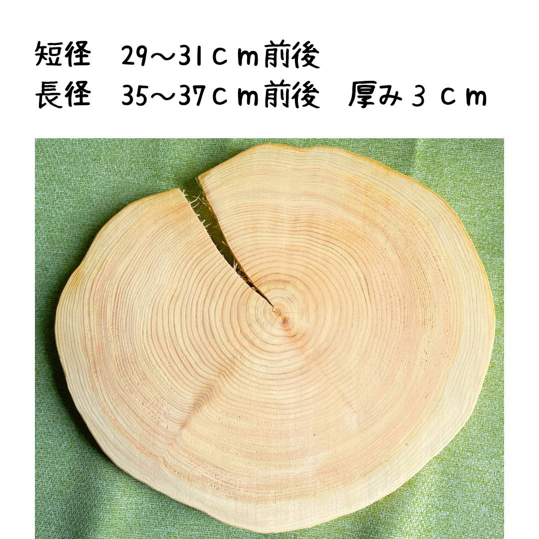 【楕円】皮無し桧丸太の輪切り　直径29～37cm前後　厚み3cm