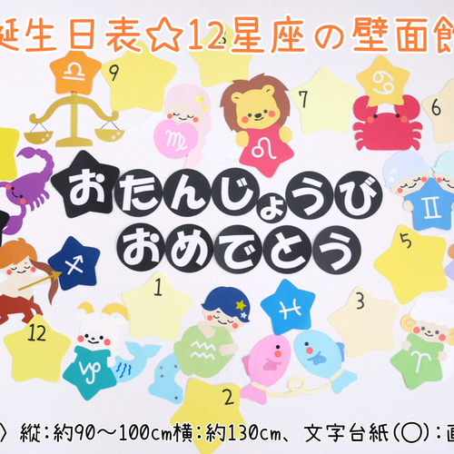 お誕生日表文字のみオーダー受け付けます保育壁面