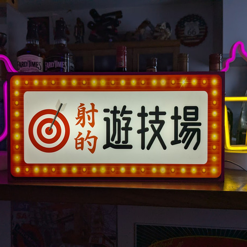 Lサイズ】射的 遊技場 お祭り ゲームセンター ゲームコーナー 昭和